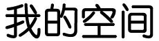 噶尔县娱乐网